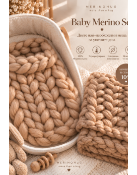 Baby Merino Set 